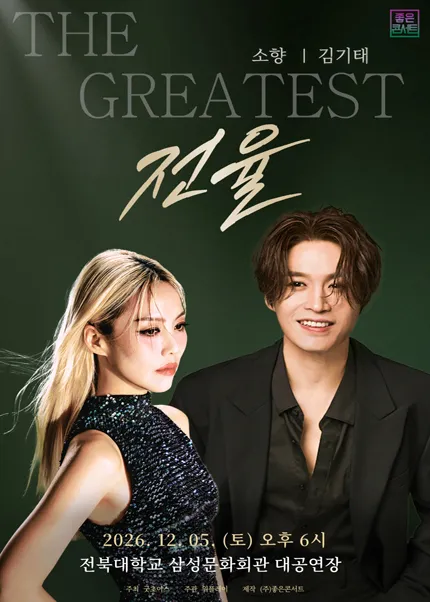 소향 X 김기태 THE GREATEST: 전율 [전주]