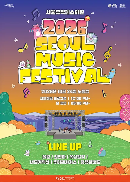서울뮤직페스티벌