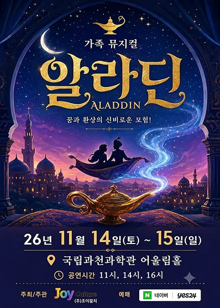 알라딘 [과천]