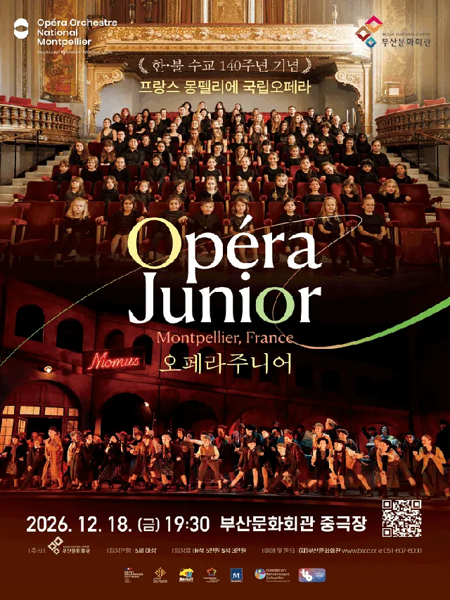 프랑스 몽펠리에 국립오페라: 오페라 주니어 [부산]