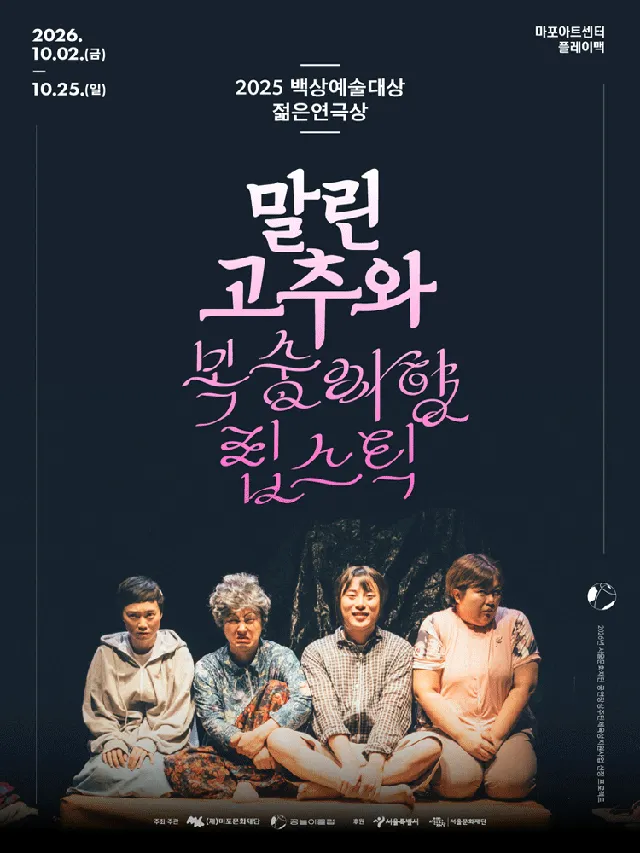 말린 고추와 복숭아향 립스틱