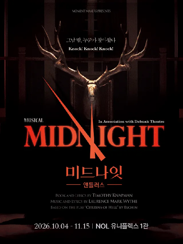 미드나잇: 앤틀러스 [대학로]