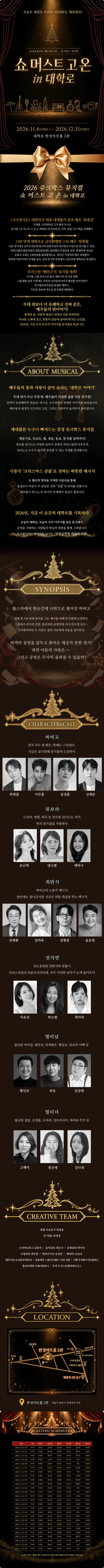 공연 상세 안내