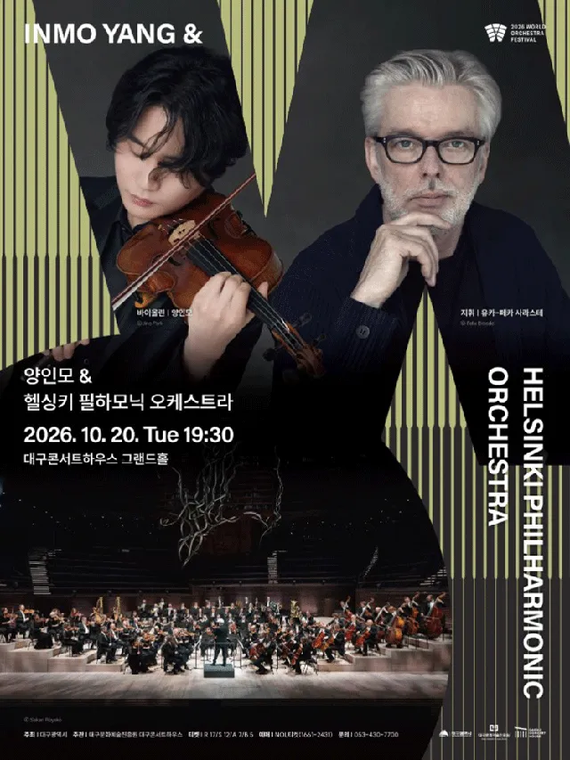 월드오케스트라페스티벌, 양인모 & 헬싱키 필하모닉 오케스트라 [대구]
