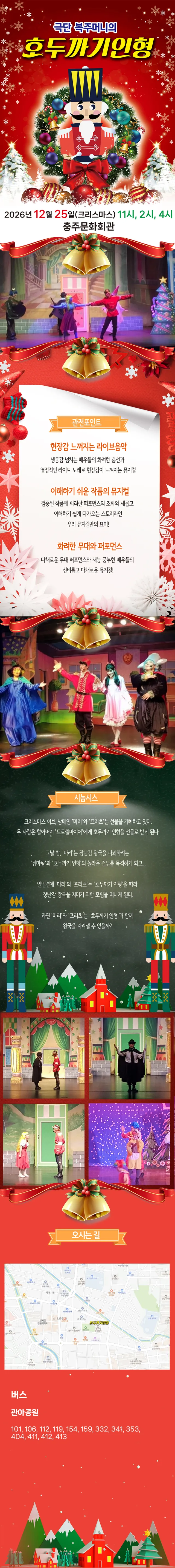 공연 상세 안내