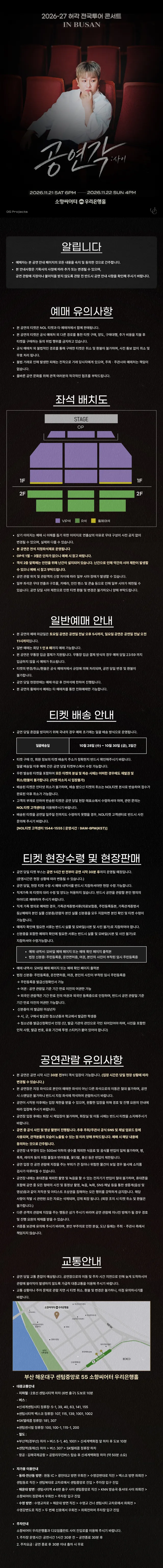 공연 상세 안내