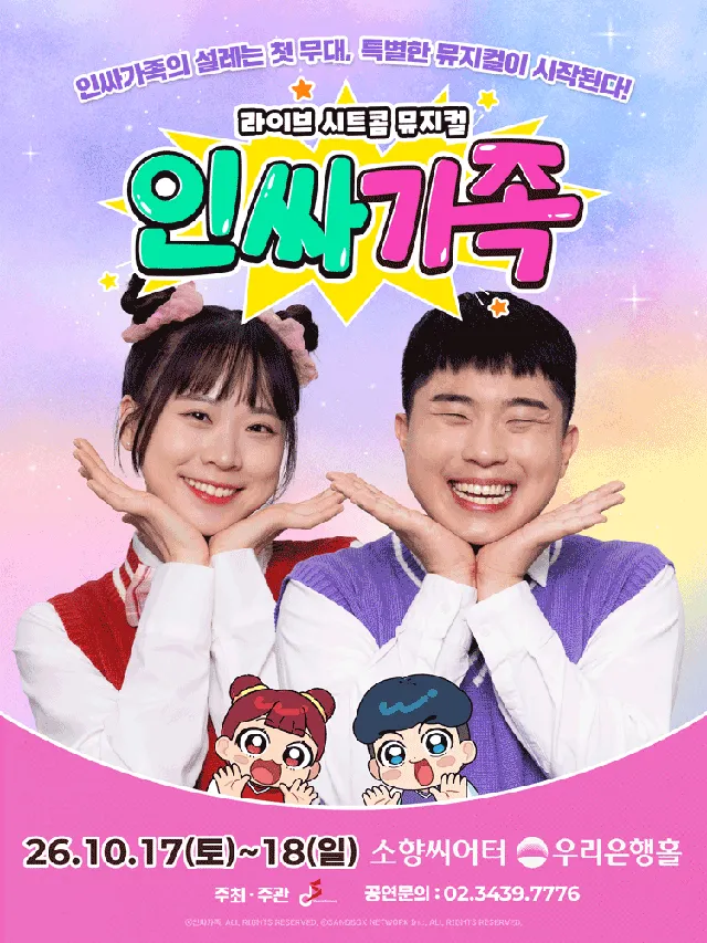 인싸가족 [부산]