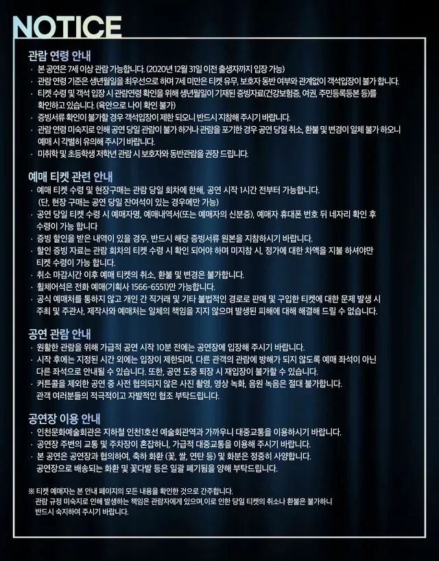공연 상세 안내