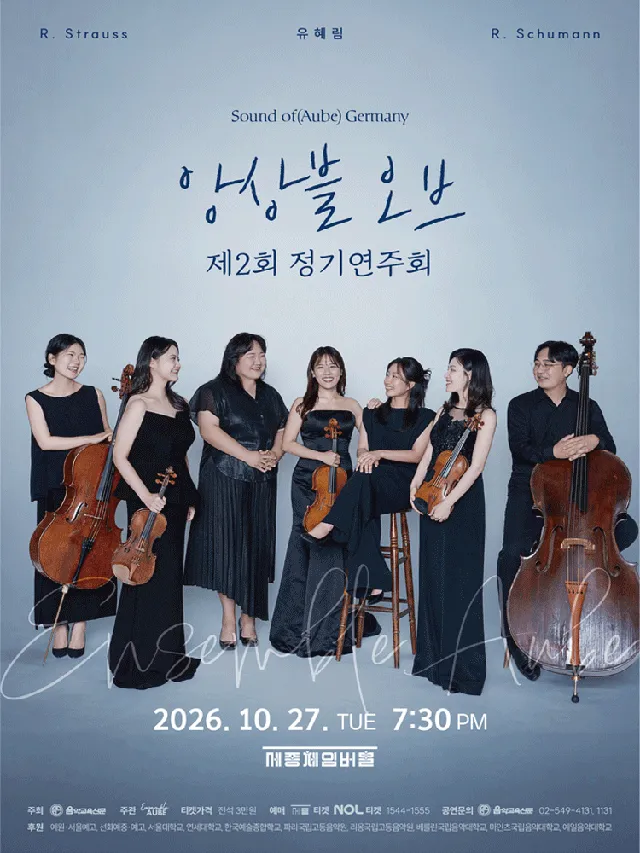 제2회 앙상블 오브 (Ensemble Aube (Of) ) 정기연주회: Sound of (Aube) Germany