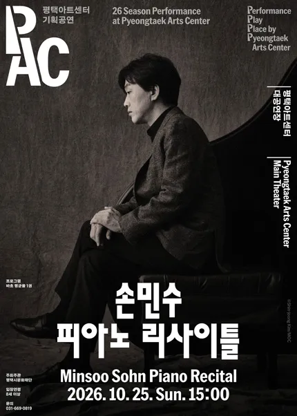손민수 피아노 리사이틀 [평택]