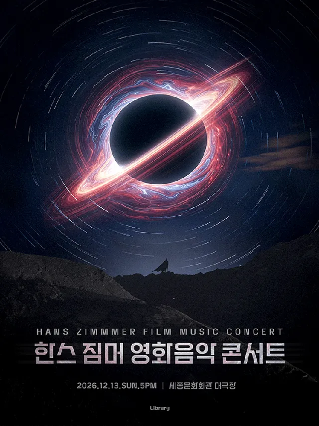 한스 짐머 영화음악 콘서트 [서울 종로]