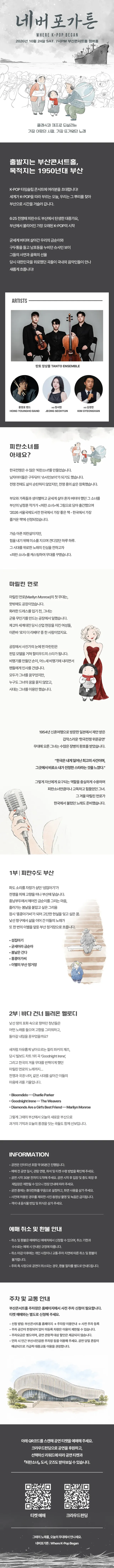 공연 상세 안내