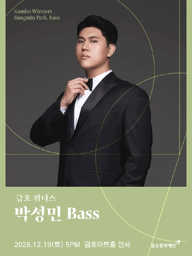 금호 위너스, 박성민 Bass