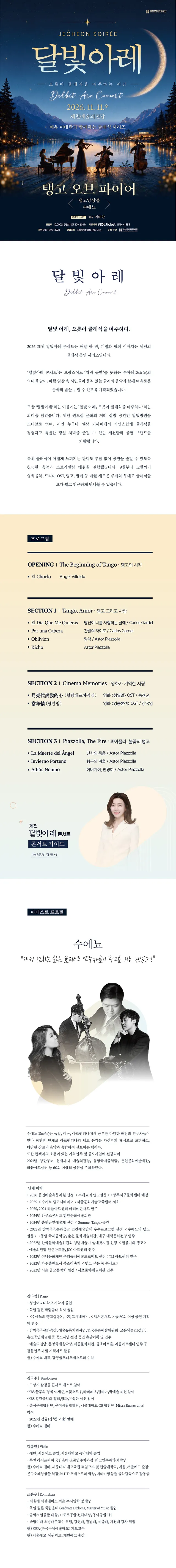 공연 상세 안내