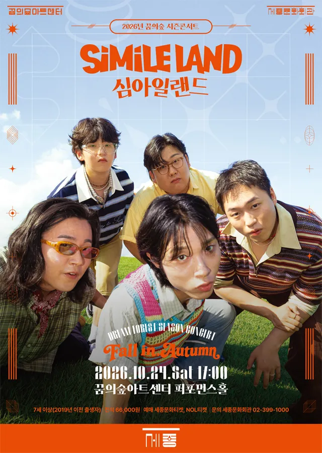 공연 상세 안내