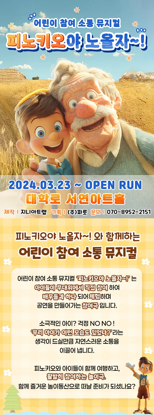 공연 상세 안내