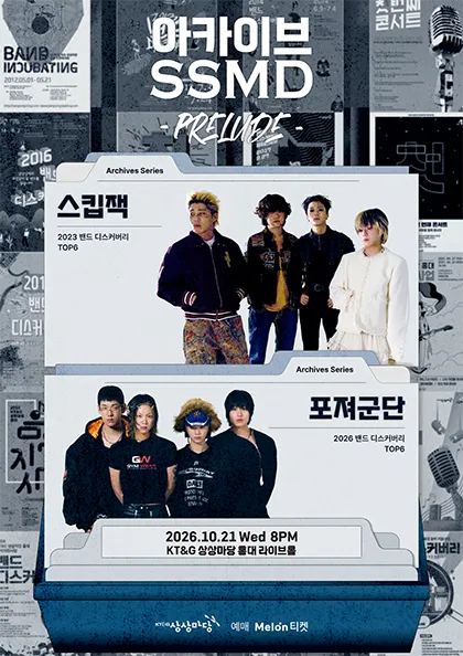아카이브 SSMD, Prelude: 스킵잭 & 포져군단