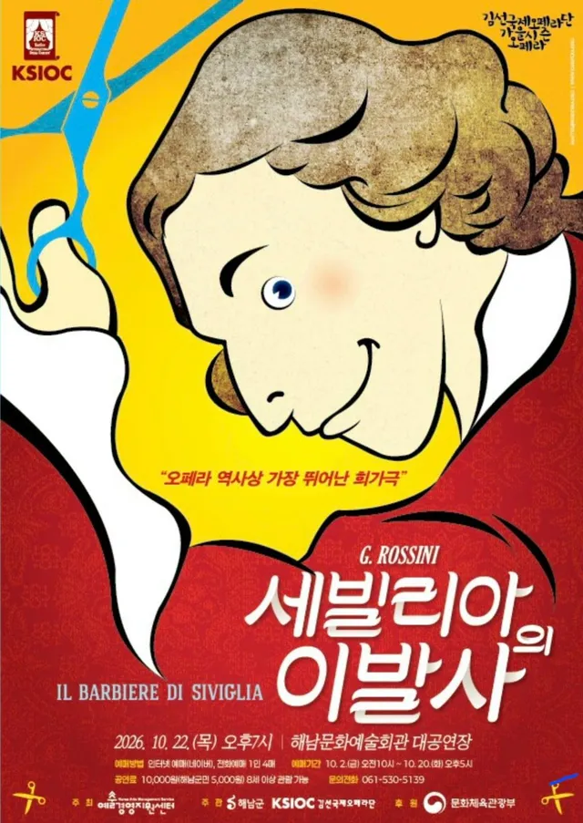 만능재치꾼 피가로, 세빌리아의 이발사 [해남]
