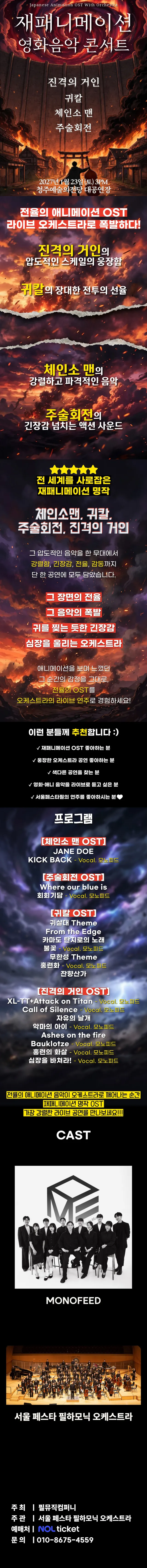 공연 상세 안내