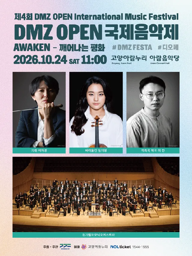 제4회 DMZ OPEN 국제음악제, Awaken: 깨어나는 평화