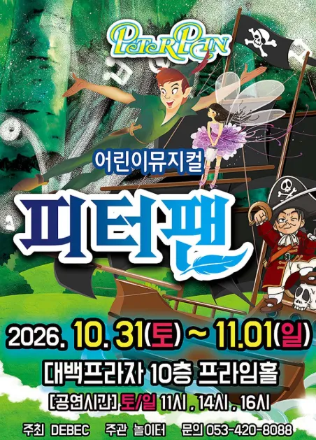 피터팬 [대구]
