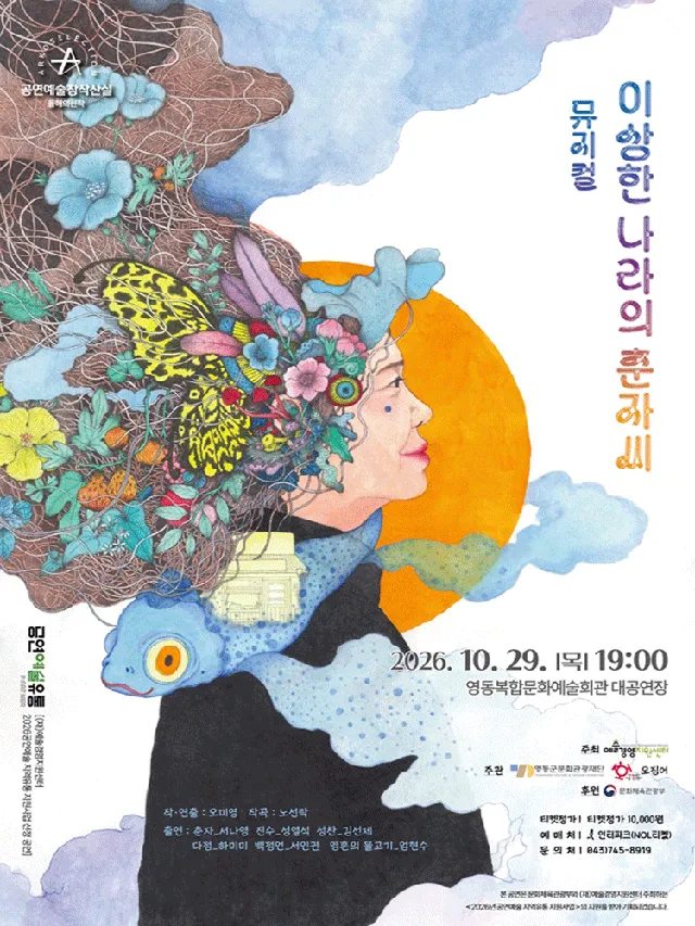 이상한 나라의 춘자씨 [영동]