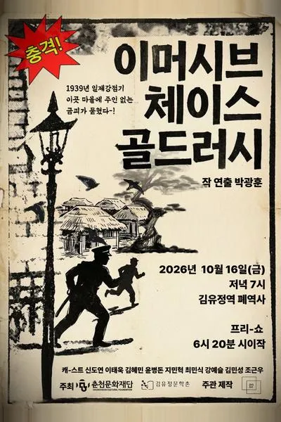 골드러시 [춘천]