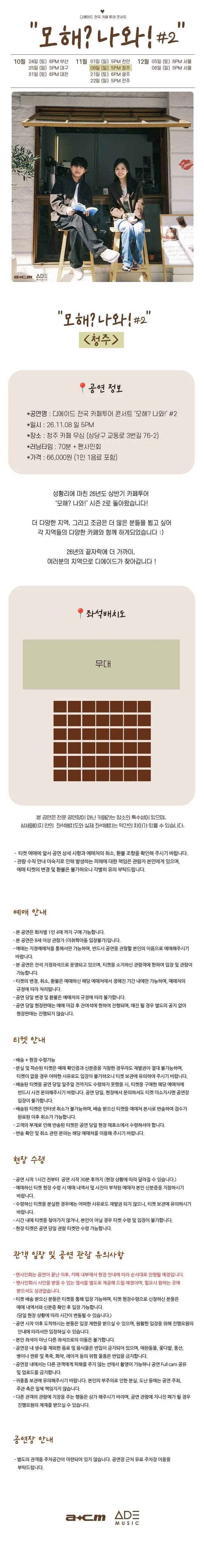 공연 상세 안내