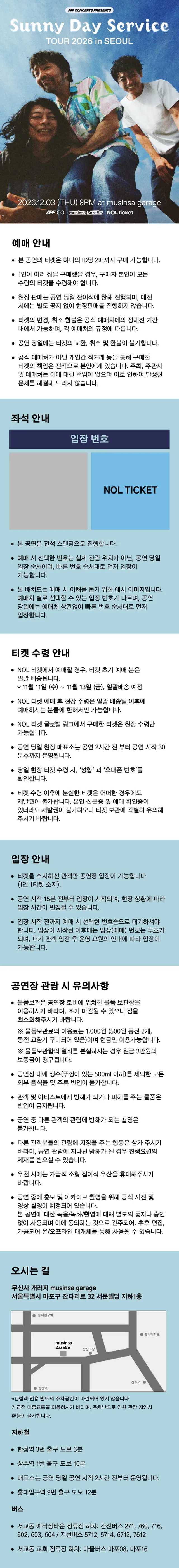 공연 상세 안내