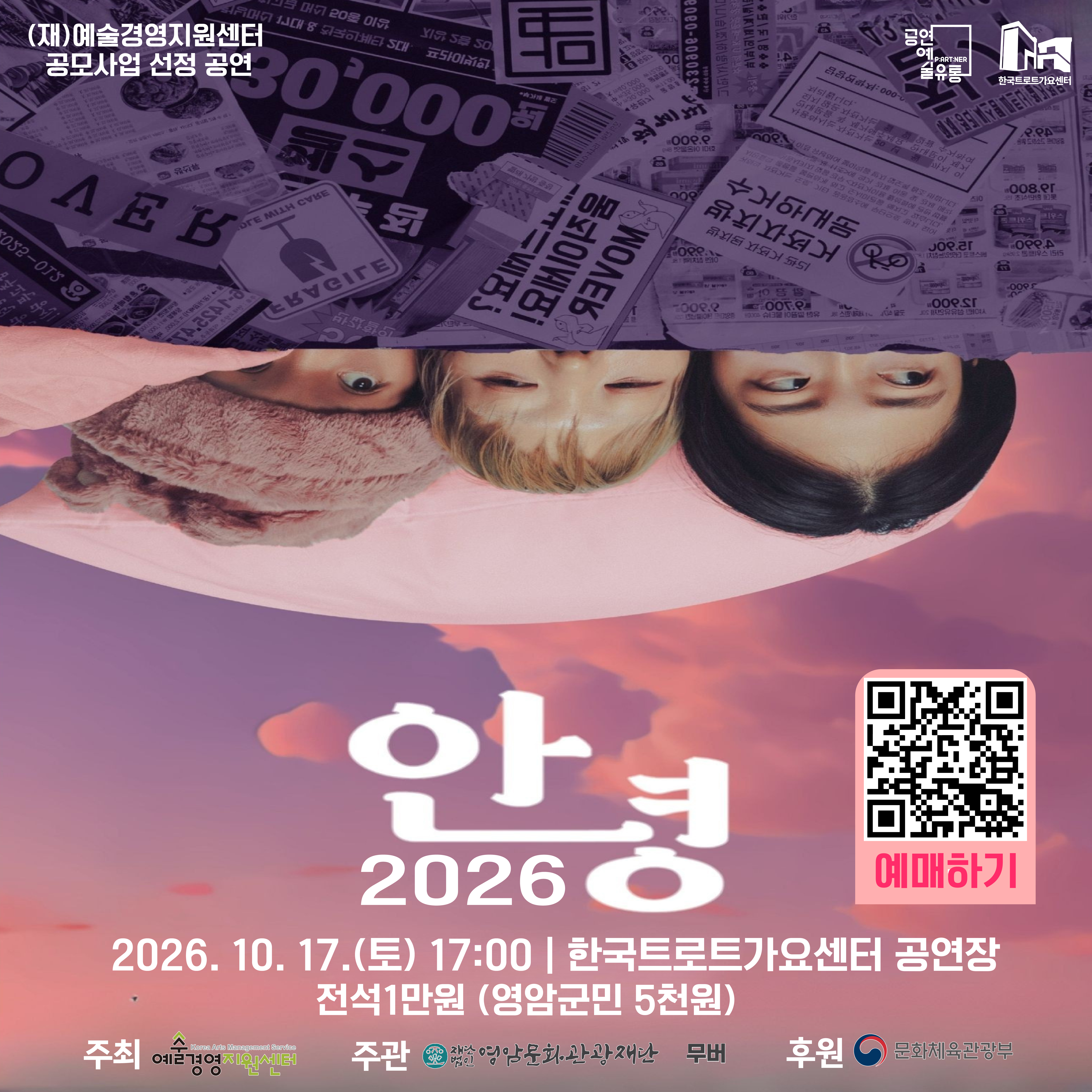 안녕 2026 [영암]
