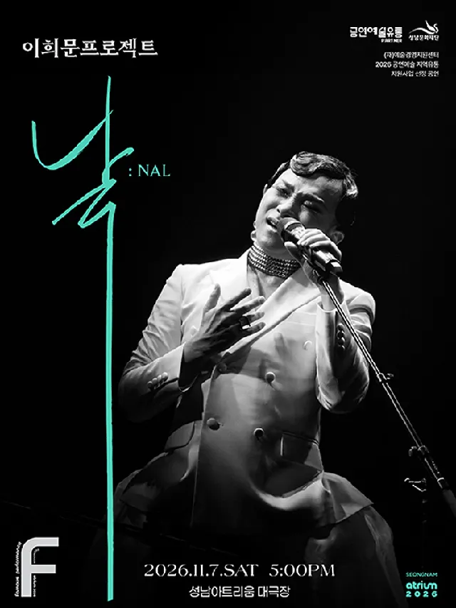 이희문프로젝트, 날: NAL [성남]