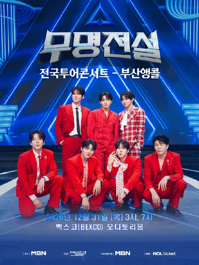 무명전설 전국투어 콘서트 [부산 (앵콜) ]