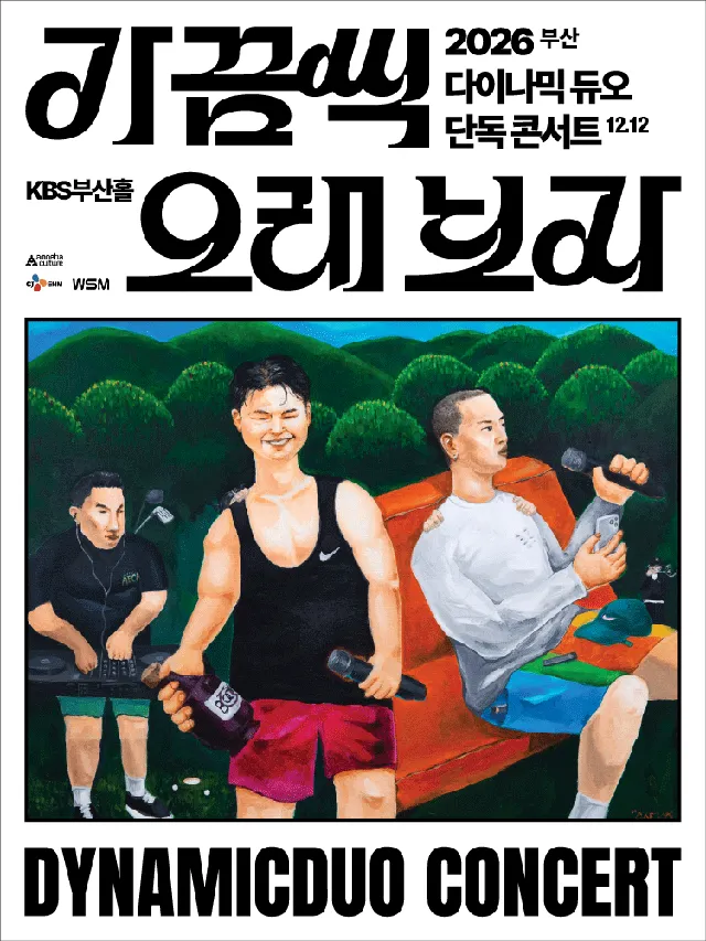 다이나믹 듀오 단독 콘서트: 가끔씩 오래 보자 [부산]