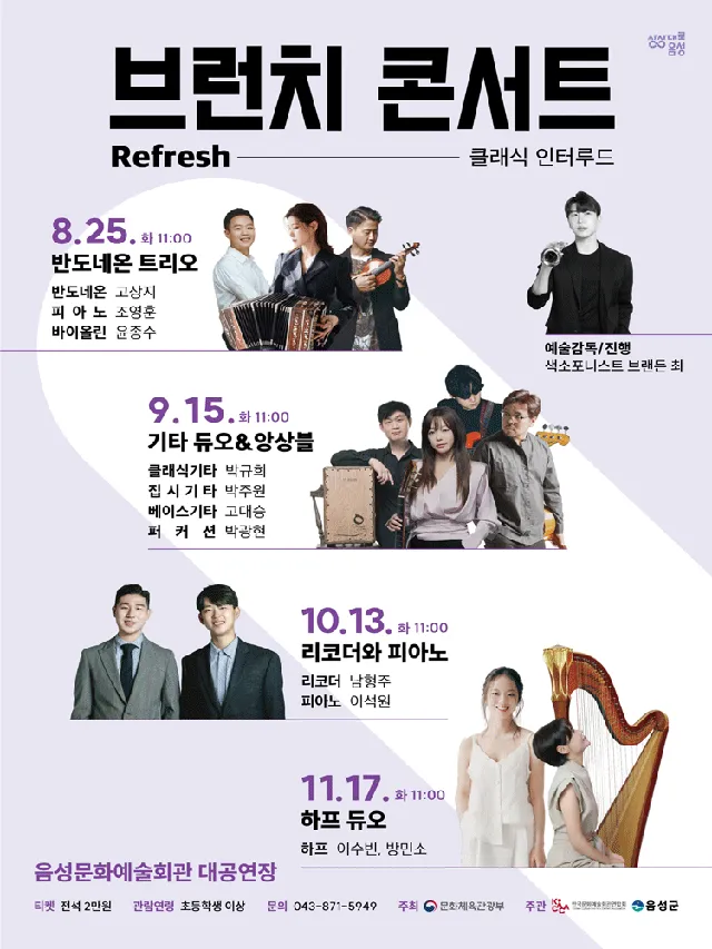 클래식 인터루드, 브런치 콘서트: 하프 듀오 [음성]