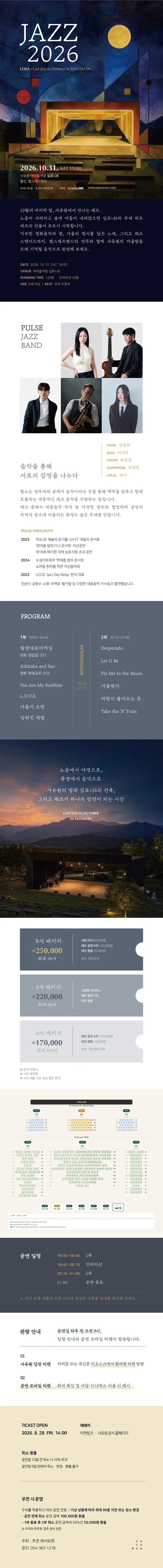 공연 상세 안내