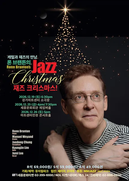 론 브랜튼의 재즈 크리스마스! [인천]