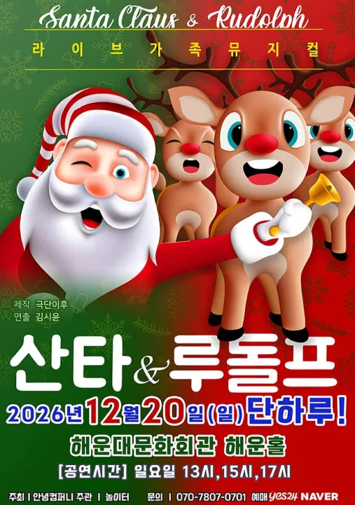 산타와 루돌프 [부산]