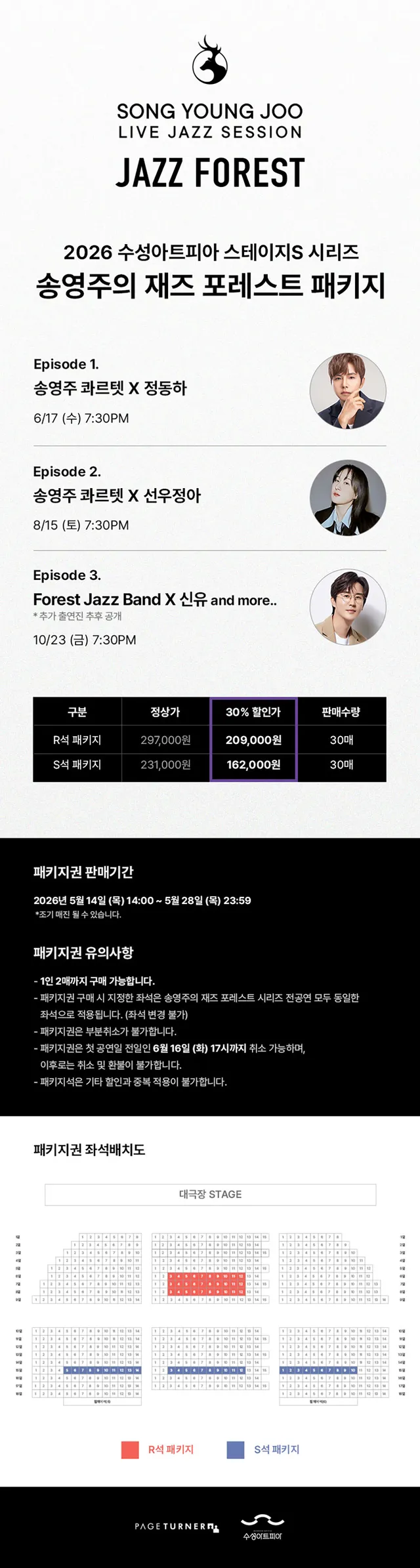 공연 상세 안내