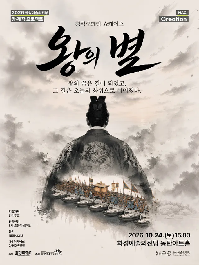 왕의 별 쇼케이스 [화성]