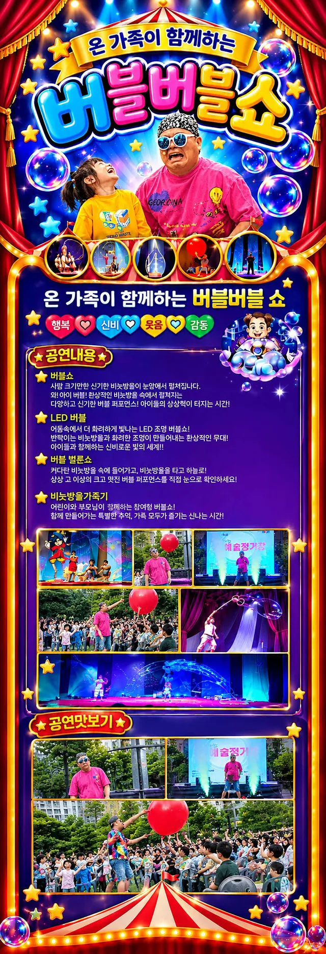 공연 상세 안내