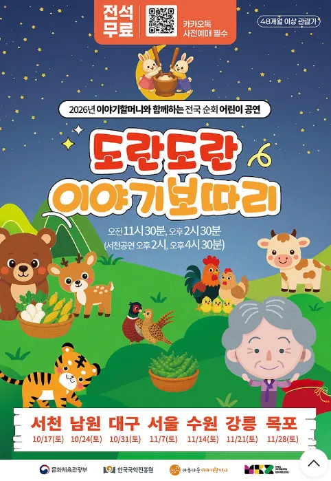 도란도란 이야기보따리 [서천]