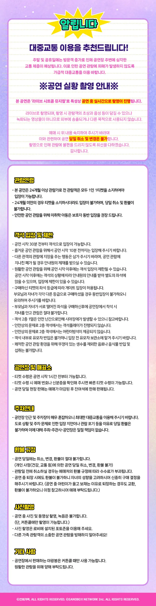 공연 상세 안내