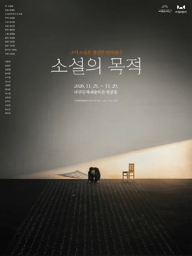 소설의 목적 [대구]