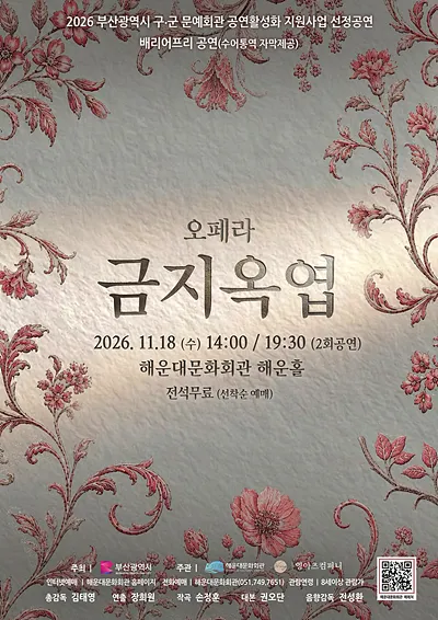 금지옥엽 [부산 해운대]
