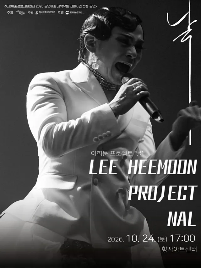 이희문 프로젝트: 날 [칠곡]