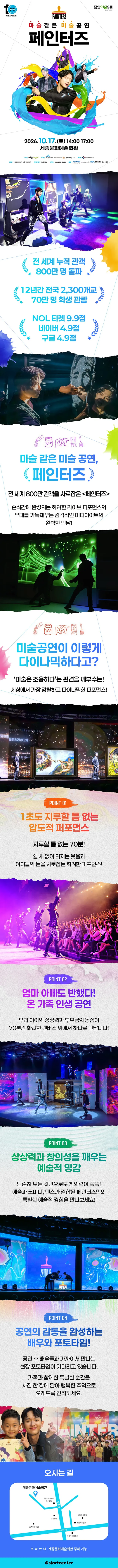 공연 상세 안내