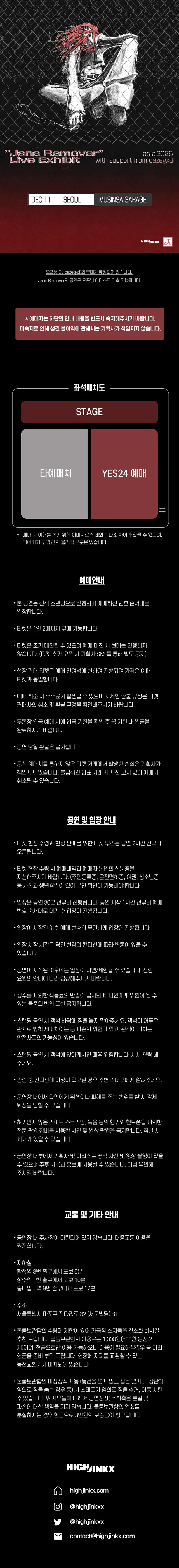 공연 상세 안내