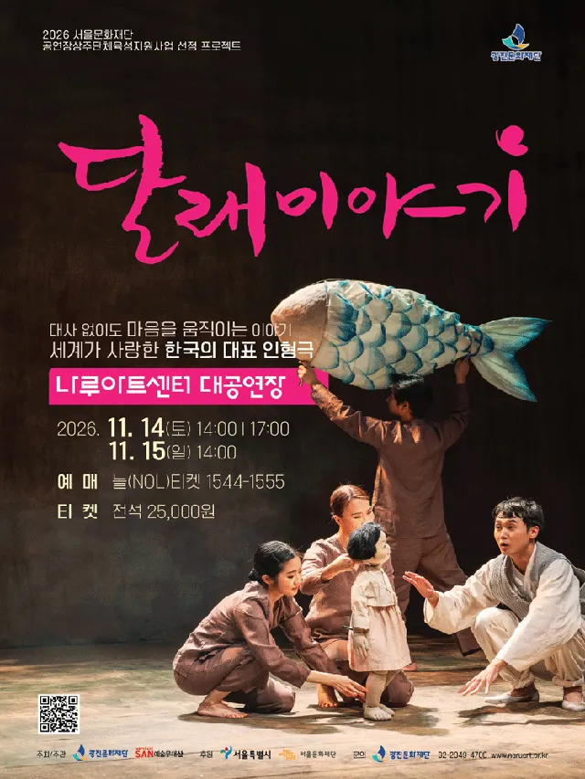 달래 이야기 [서울 광진]