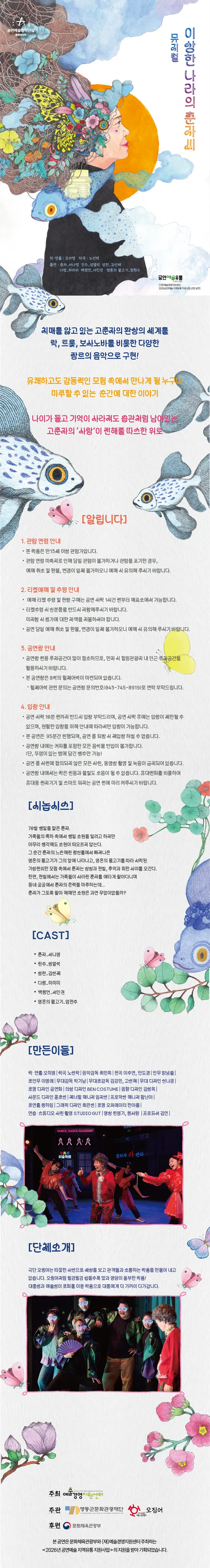 공연 상세 안내