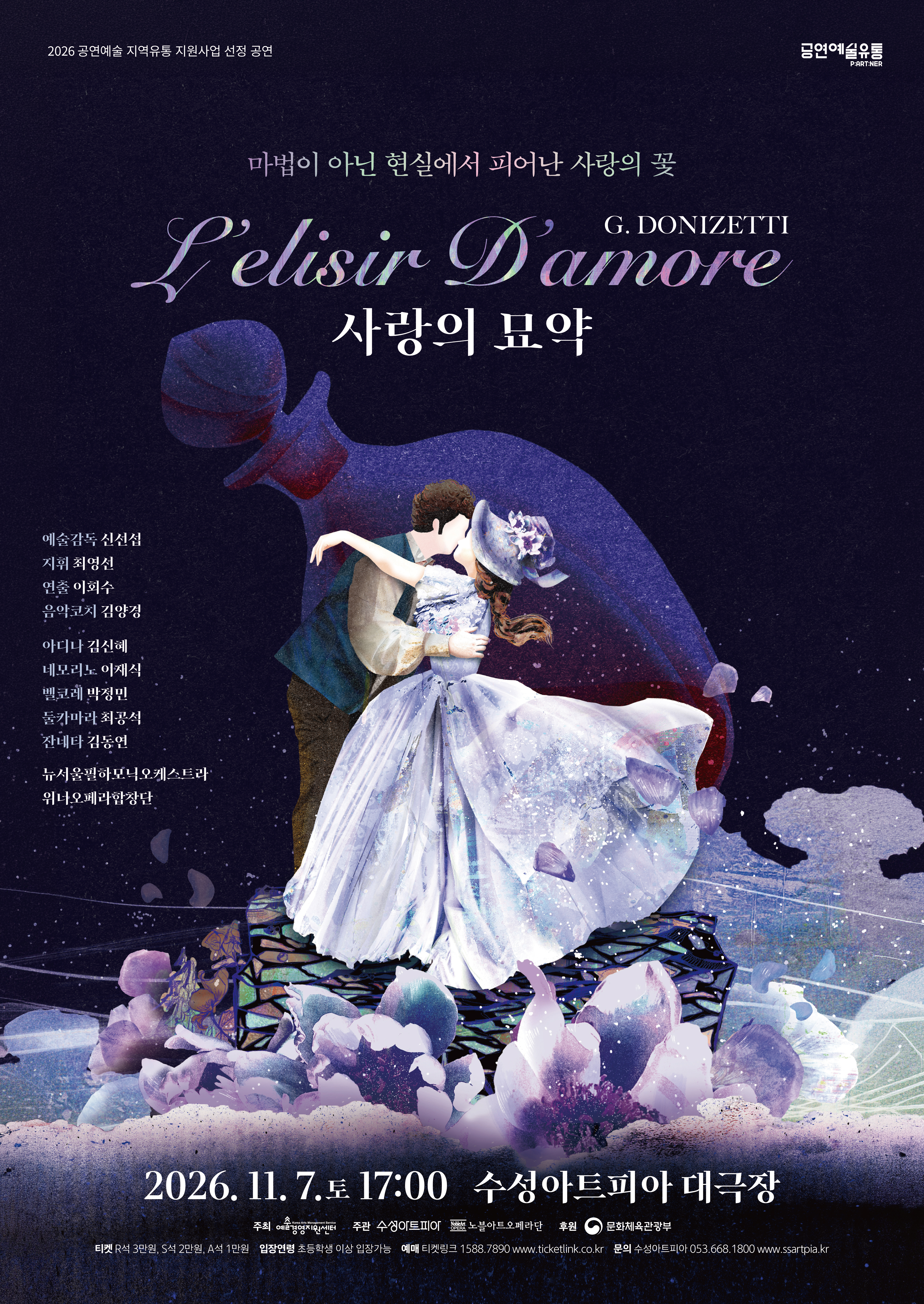 사랑의 묘약 [대구]